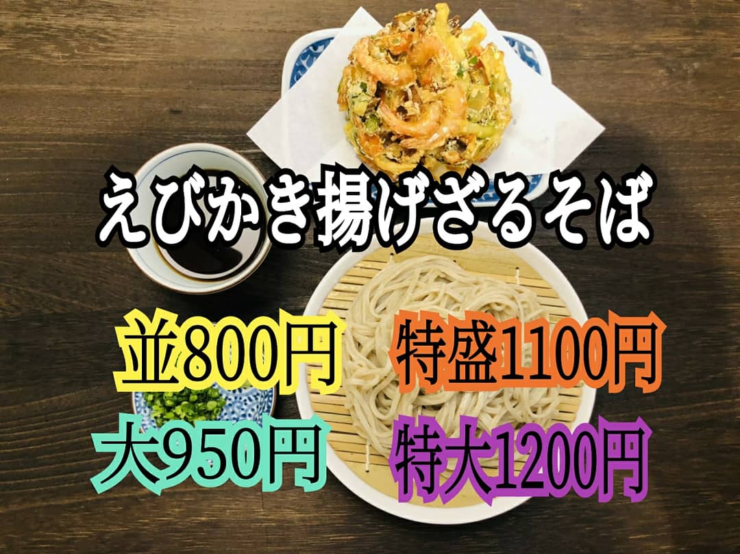 akatsuki_soba's tweet photo. #えびかき揚げ #えび天 #おろし #とろろ
#ざるそば #並盛 #500円 #ワンコイン #ワンコイン���ンチ 
#栄 #そば屋 #じゅうわりそば
#十割そば #十割蕎麦 #十割  #そば

#尾張あかつき製麺所栄そば食堂
#尾張あかつき製麺所
#栄そば食堂

本日もお待ちしております🐯 https://t.co/FZw5lyiOUH