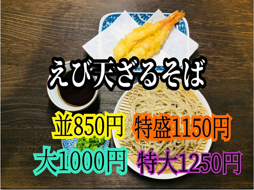akatsuki_soba's tweet photo. #えびかき揚げ #えび天 #おろし #とろろ
#ざるそば #並盛 #500円 #ワンコイン #ワンコイン���ンチ 
#栄 #そば屋 #じゅうわりそば
#十割そば #十割蕎麦 #十割  #そば

#尾張あかつき製麺所栄そば食堂
#尾張あかつき製麺所
#栄そば食堂

本日もお待ちしております🐯 https://t.co/FZw5lyiOUH