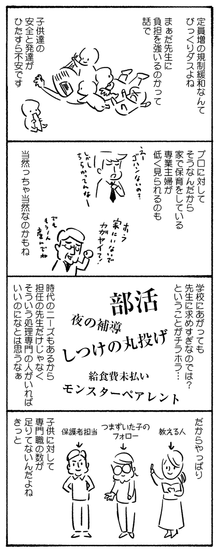 こちらは同じく、「国に予算をつける気がないなら私たち現役の親がすこしでも負担しないといけないかもね。ていうか他の国並みに予算つけろよ先生と母にタダ乗りしてるって気づいて!」という漫画。(1枚次につづきます)

すごいな。私、5年くらいずっと怒ってるんだな 