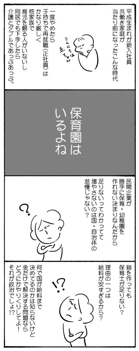 こちらは同じく、「国に予算をつける気がないなら私たち現役の親がすこしでも負担しないといけないかもね。ていうか他の国並みに予算つけろよ先生と母にタダ乗りしてるって気づいて!」という漫画。(1枚次につづきます)
すごいな。私、5年くらいずっと怒ってるんだな