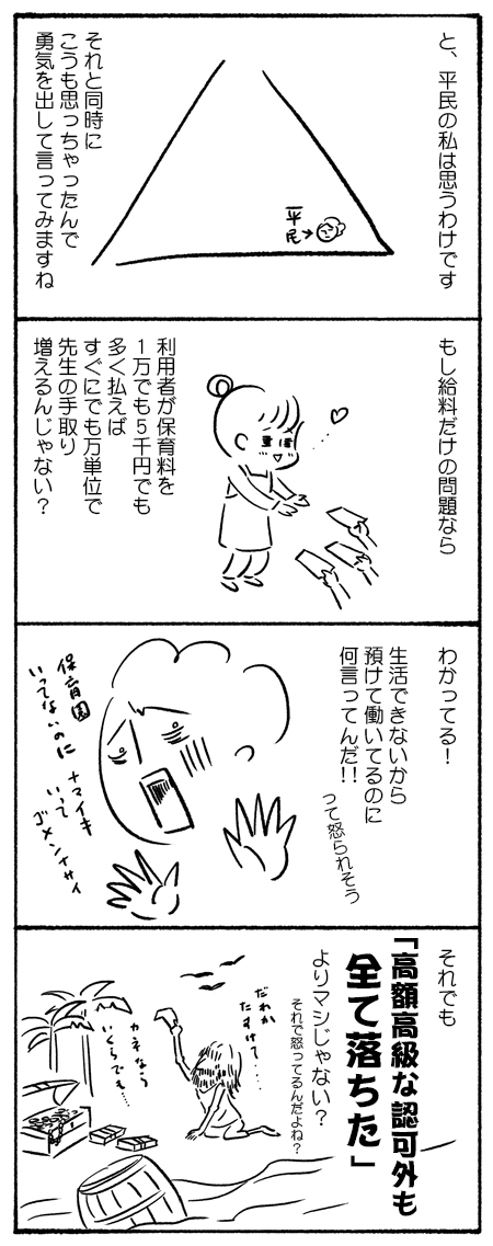こちらは同じく、「国に予算をつける気がないなら私たち現役の親がすこしでも負担しないといけないかもね。ていうか他の国並みに予算つけろよ先生と母にタダ乗りしてるって気づいて!」という漫画。(1枚次につづきます)
すごいな。私、5年くらいずっと怒ってるんだな