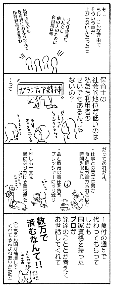 こちらは同じく、「国に予算をつける気がないなら私たち現役の親がすこしでも負担しないといけないかもね。ていうか他の国並みに予算つけろよ先生と母にタダ乗りしてるって気づいて!」という漫画。(1枚次につづきます)

すごいな。私、5年くらいずっと怒ってるんだな 