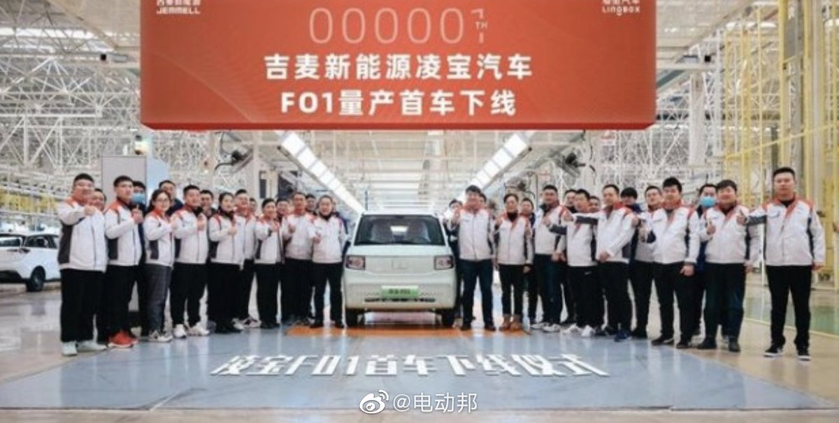DKurac's tweet photo. #Jemmel upcoming model #Lingbox UNI (code name F01) officially rolls off production line, motor: 20kW.
(DIANDONG) https://t.co/wXFCZAwBAT