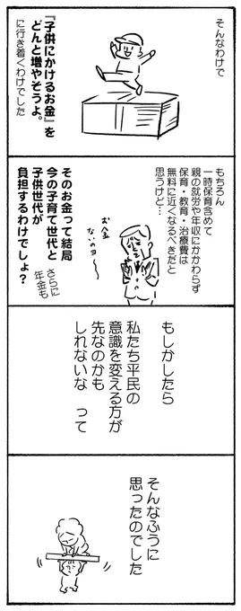 続き。

「消費税は社会保障に使います」も本当どこいったん? 