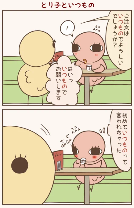 6コマあるよ
#漫画が読めるハッシュタグ #落書向上委員会 #4コマ漫画 #イラスト #とり子 