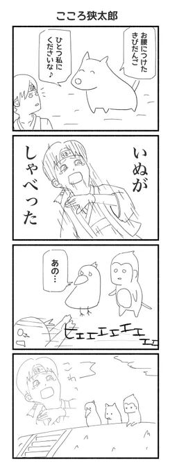 ももたろうの4コマができました 