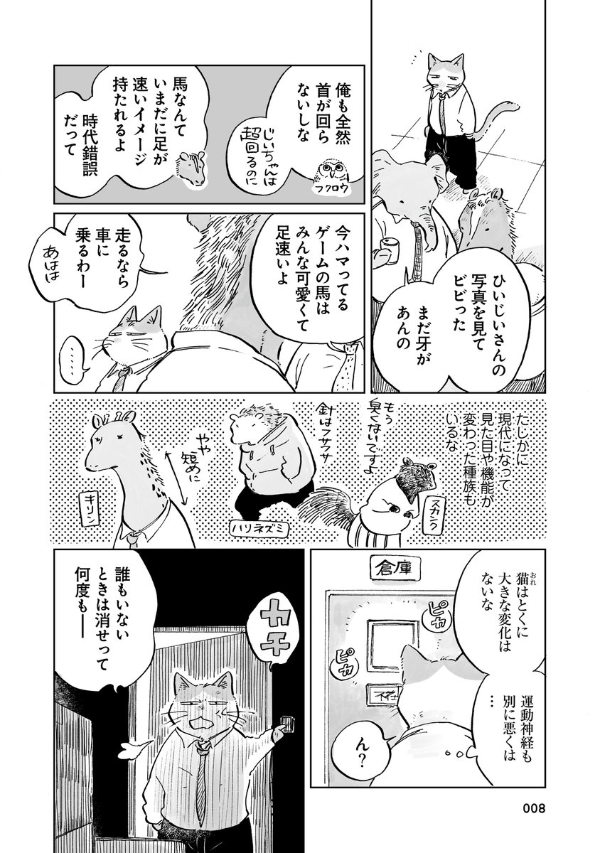 会社に勤める猫が野生を意識するお話 (1/3)

#漫画が読めるハッシュタグ 
#漫画 
#もふっとキャンプ 