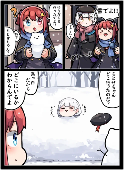 擬態☃️
#ちとせてんごく #ロアート 