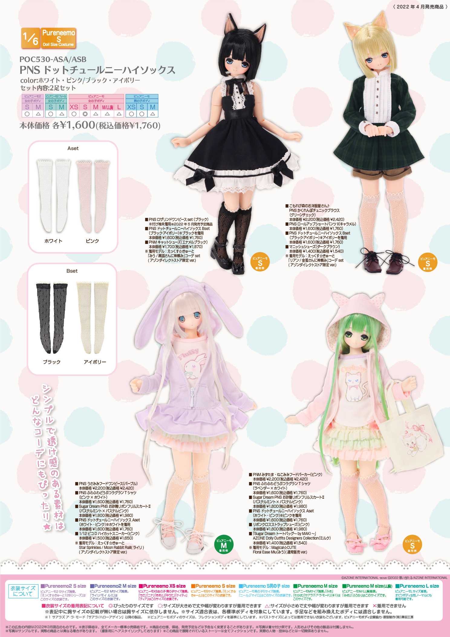 AZONE INTERNATIONAL::えっくす☆きゅーと