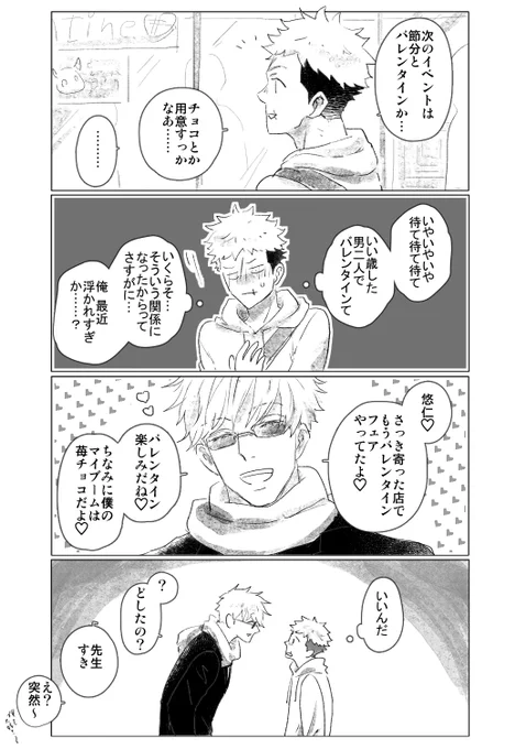 @note バレンタイン前に上げて何故か消えた漫画
「仲良しで十分だったのに～」といういくつか書いてる話のある一日。催促する男 