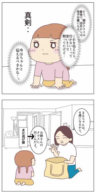 ◼️幼稚園一人で行けるのか…第2話(2/2) 
