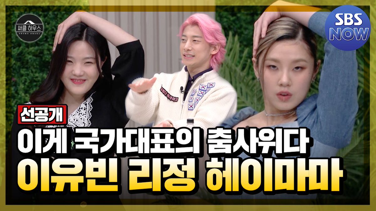 도대체 못하는 게 뭐예요?!😆 헤이마마로 써클하우스 찢은 이유빈 선수와 리정! SBS <어른이들의 비밀상담소 써클하우스> ☞ 매주 [목] 밤 9시 방송...