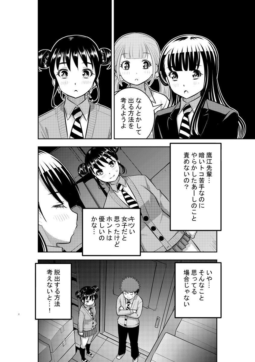 「ヤンキーJKクズハナちゃん」第96話掲載の週刊少年チャンピオン15号発売されました。
週またぎで監禁中の服飾科1,2年。生還なるか!?
第1~3話無料試し読みゼヒご覧ください→https://t.co/WgJWYBrB2D
