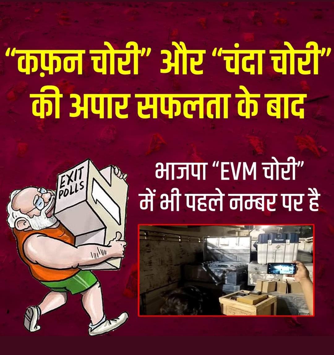 SanjuGoyel's tweet photo. चौकीदार में "चोरी" के भी इतने गुण थे कि उसका आभास तो अंध भक्तों को भी नहीं 
था..😂😂

#EVM_चोर_BJP 
#चल_सन्यासी_मठ_में

https://t.co/b29Ak75faY https://t.co/Pirsm0NpY9