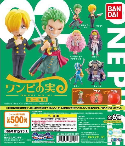 ガシャポンバンダイオフィシャルショップ福岡パルコ店 売り切れ情報 ご好評につき From Tv Animation One Piece ワンピの実 第二海戦 が完売致しました 再入荷時は再度ツイート致します ガシャ活 ガシャポン バンダイ オフィシャルショップ