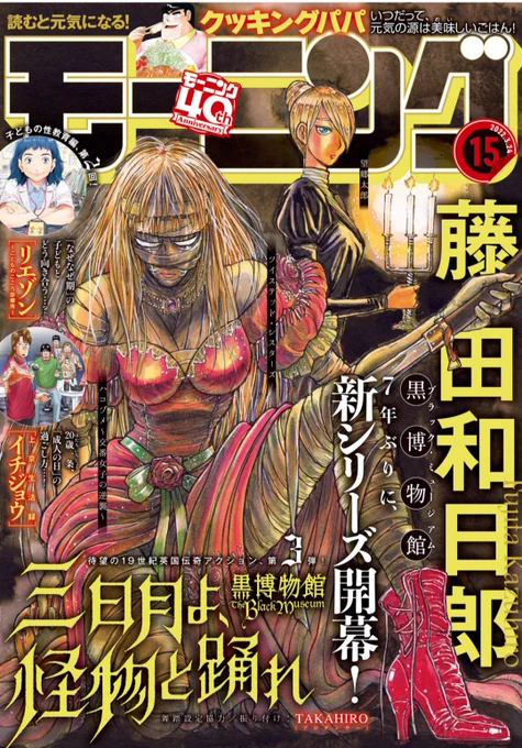 発売中のモーニングに最新話『芦田』載ってます!
冒頭チョイ見せ 