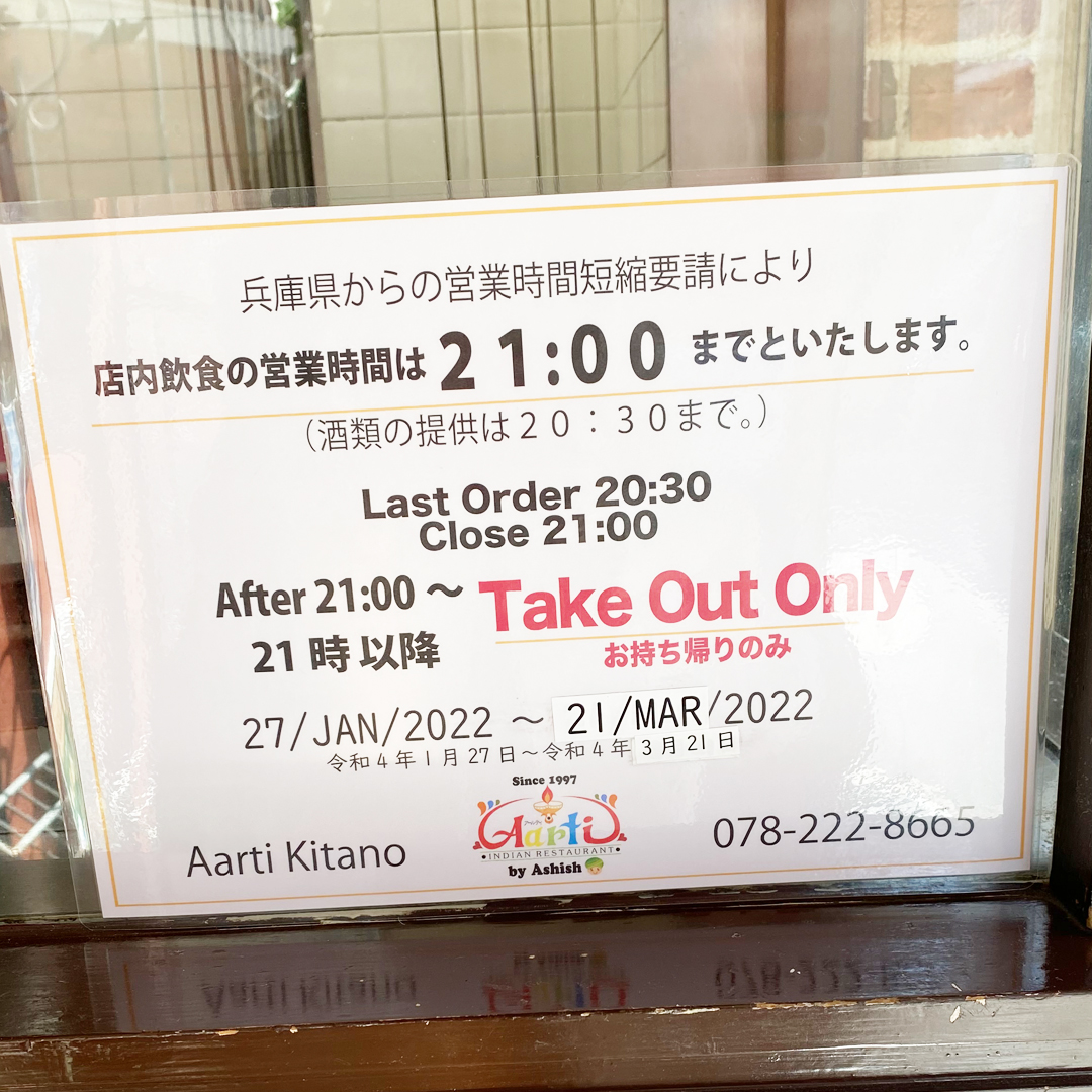 SSC96438344's tweet photo. #飲食店
#コロナ対策 
#アールティ北野本店
#21時閉店
#テイクアウト
#兵庫県認証店
3月21日まで時短営業となります。
皆様のご来店お待ちしております😀 https://t.co/MCdkJtSnPI