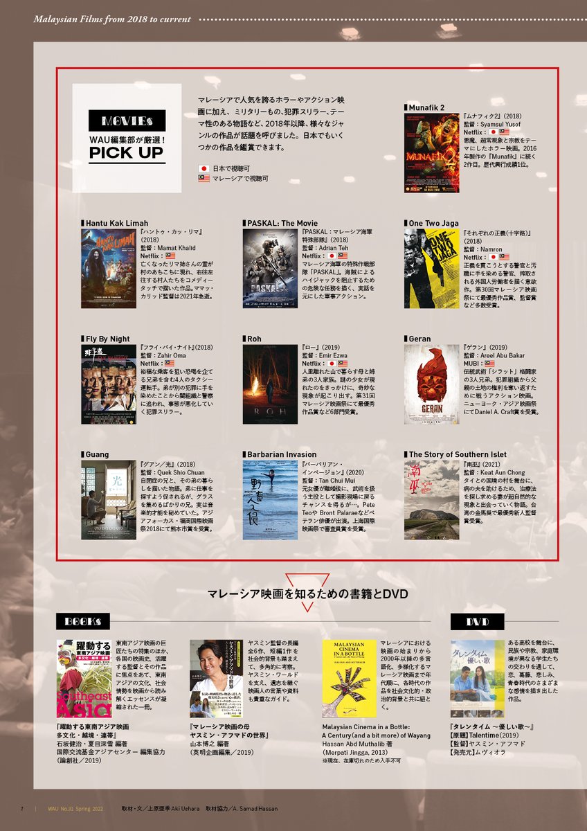 OtoFurukawa's tweet photo. マレーシア文化通信『WAU』第31号発刊しました！ https://t.co/boGYYXTtcX
吉本ばなな原作『ムーンライト・シャドウ』（Netflix配信中）の映画監督を務めたエドモンド・ヨウに注目。作品の魅力を4つのキーワードでひも解きます。WAUおすすめマレーシア映画紹介、ジャンナさんのリアルな食日記など。 https://t.co/aUTM0bl1xo