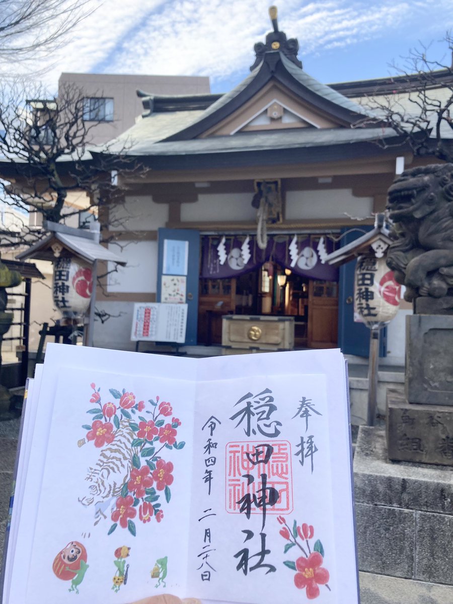 ctheron97's tweet photo. 2022年2月28日
#隠田神社
#御朱印
今年の干支の虎🐯スタンプ
東京都渋谷区神宮前 https://t.co/bPoG3JHDXK