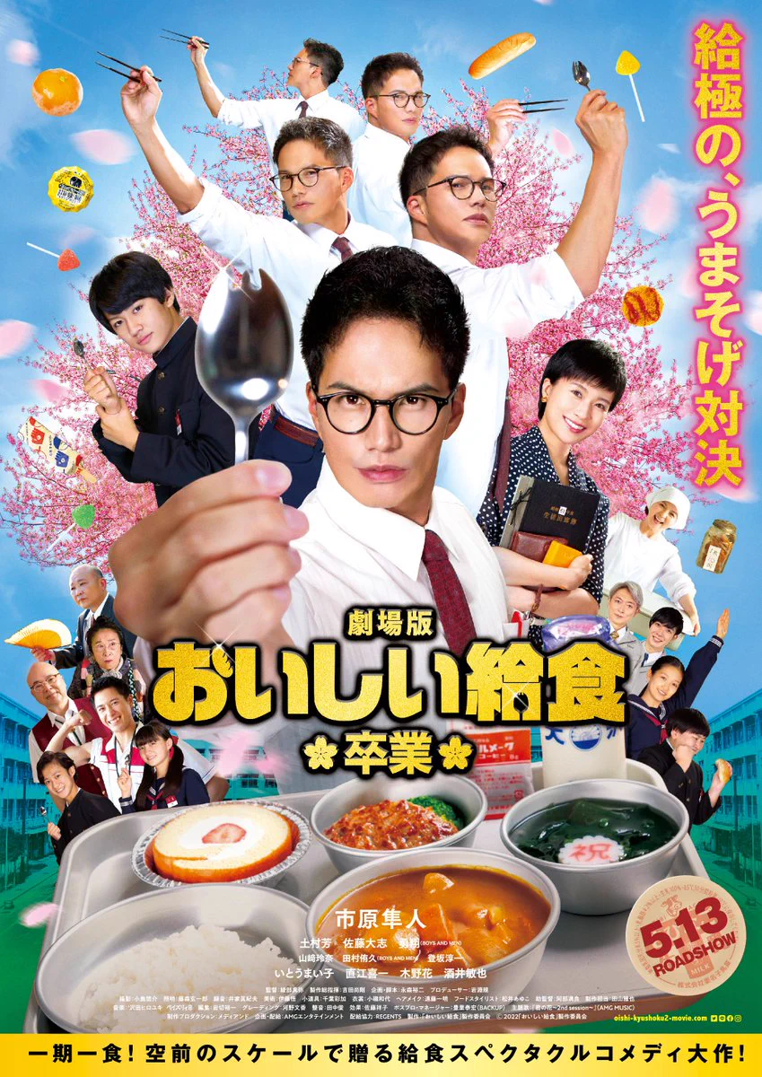 公式】「おいしい給食 season4」2026年10月期ドラマ放送決定🎊‼️ on X
