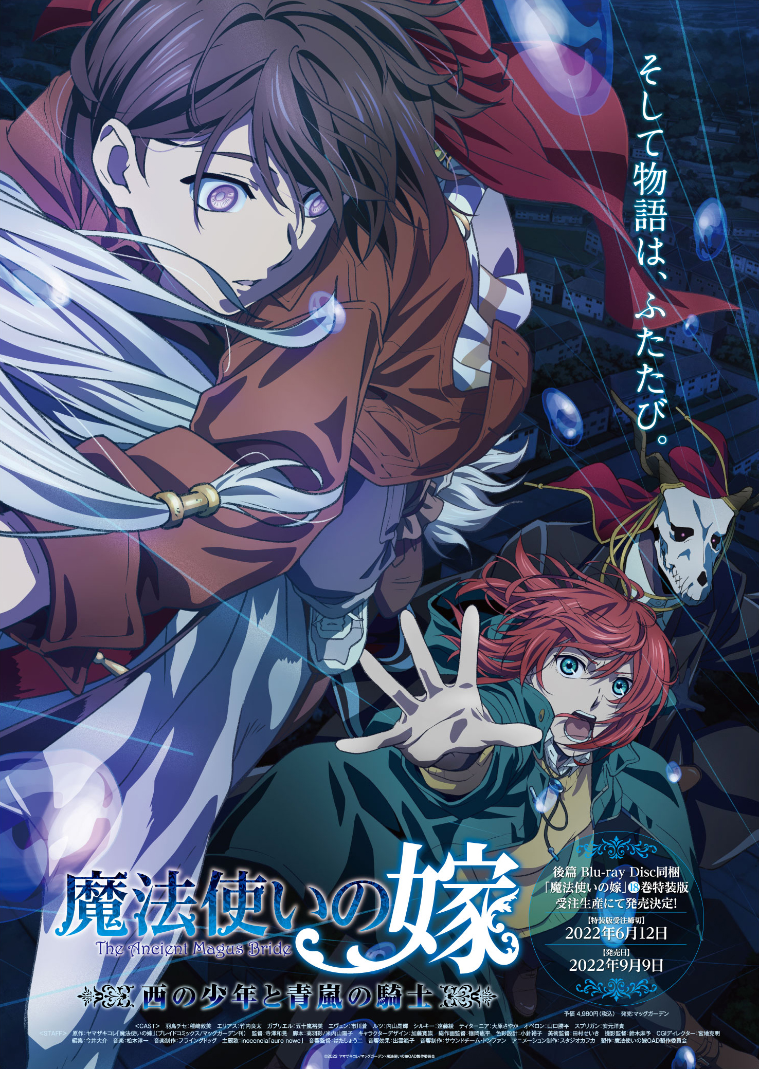 アニメ「魔法使いの嫁」公式 على X: 