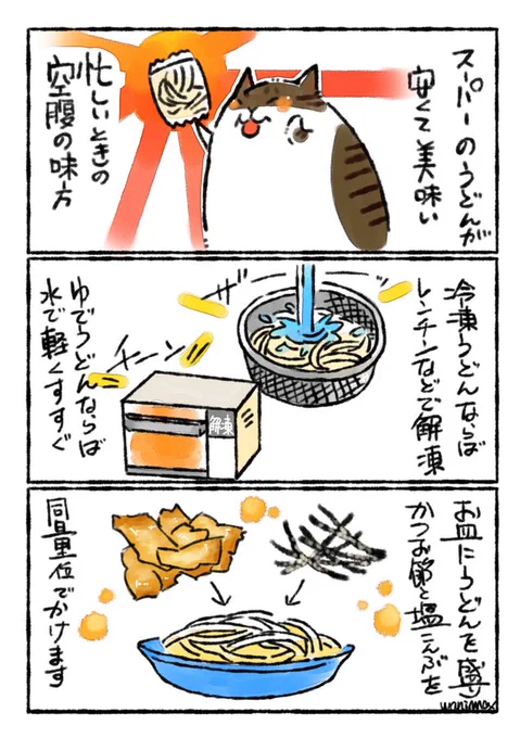 ゆでうどんや冷凍うどん、ありませんか…✨
混ぜるだけ!さっと作れる【ねこまんま風まぜうどん】を是非どうぞ〜✨ 