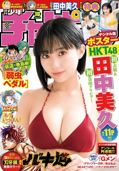 田中美久