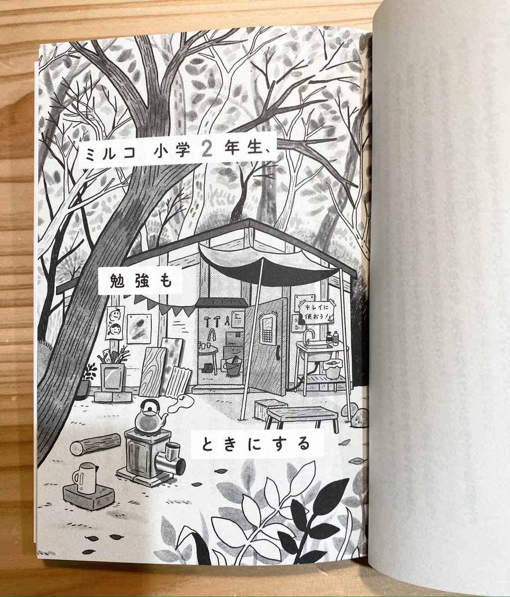 \ お仕事 /
"学校が合わなかったので、小学校の6年間プレーパークに通ってみました"
出版社:太郎次郎社エディタス
著者: 天棚シノコさん
装画と挿絵を担当致しました✨
外遊びホームスクーラーとして過ごした母娘の日々が描かれています!