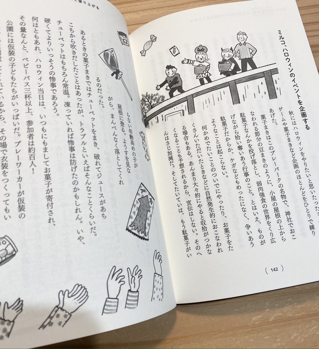 \ お仕事 /

"学校が合わなかったので、小学校の6年間プレーパークに通ってみました"
出版社:太郎次郎社エディタス
著者: 天棚シノコさん

装画と挿絵を担当致しました✨
外遊びホームスクーラーとして過ごした母娘の日々が描かれています! 