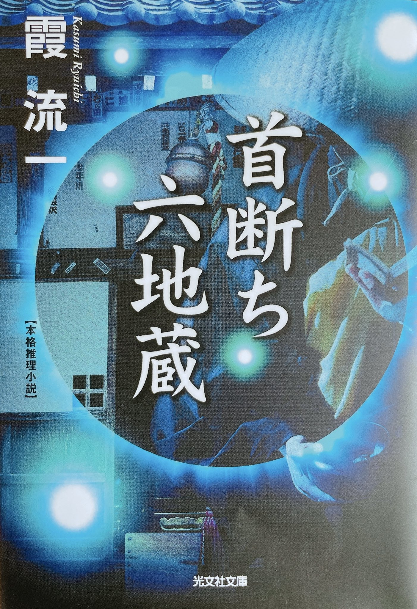 ミステリー小説 Twitter Search Twitter
