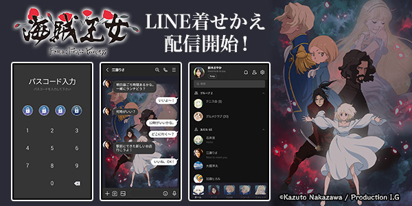 株式会社インクルーズ 配信情報 Tvアニメ 海賊王女 のline着せかえ第3弾が配信開始 雪丸を庇うように勇ましく立つフェナと 物語の鍵を握る4人が描かれているキービジュアルを使用したデザインです 海賊王女 Vol 3 T Co Nkxuk5jnhu