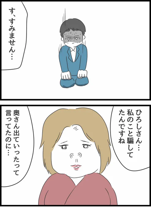 【とんでもない女に人生を壊された話】21 