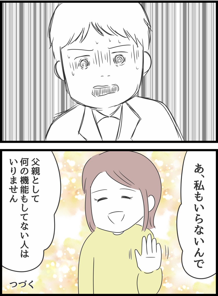 【とんでもない女に人生を壊された話】21 