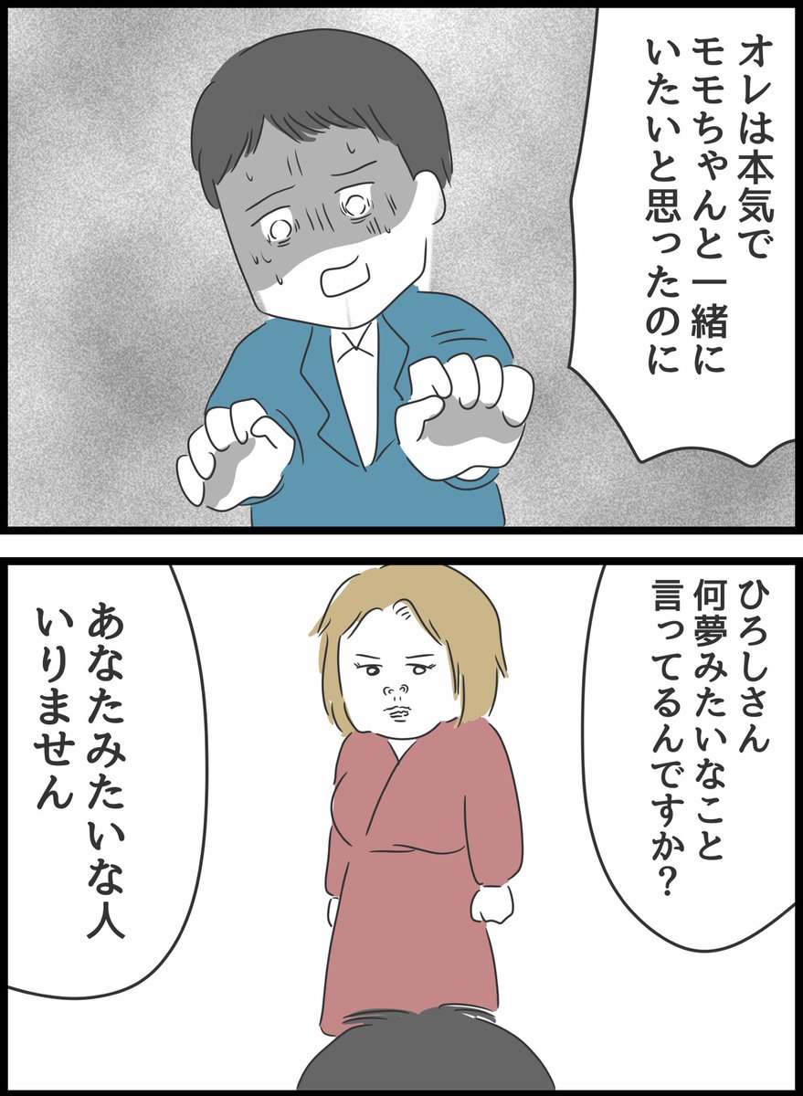 【とんでもない女に人生を壊された話】21 