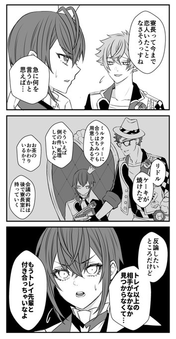 良かれと思って甘やかした結果、恋人に求めるハードルを爆上げしてしまう男

※トレリド♣️🌹に見せかけてトレリドじゃない
※注:♣️と🌹の間に恋愛感情がない 