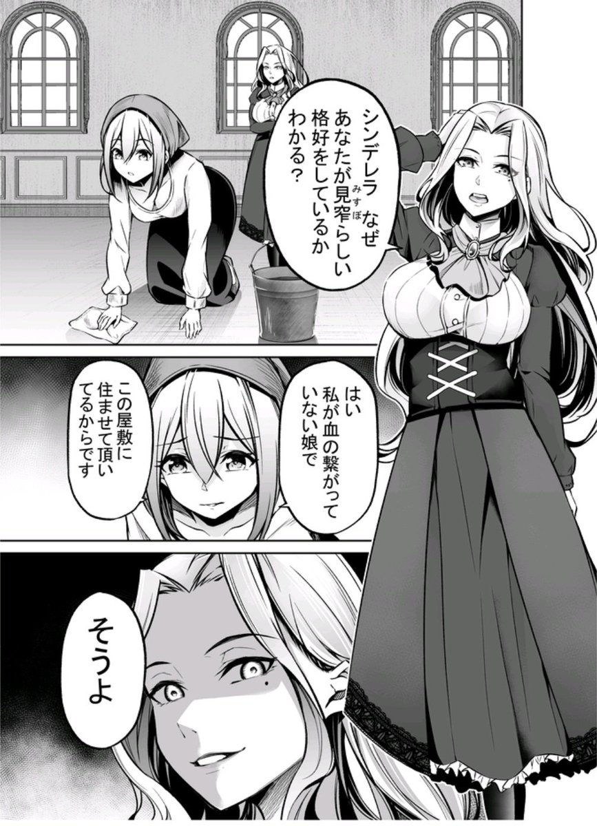 社畜がシンデレラに転生した話③
オリジナル漫画 
