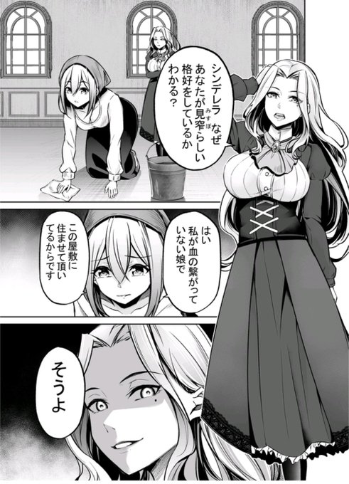 社畜がシンデレラに転生した話③
オリジナル漫画 
