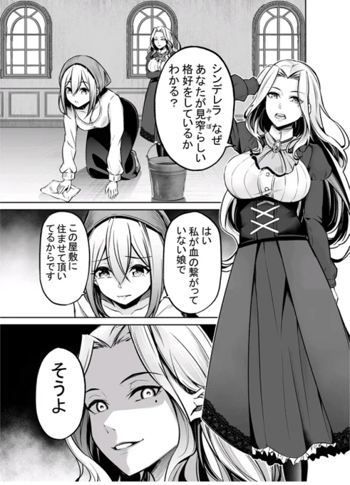 社畜がシンデレラに転生した話③
オリジナル漫画 