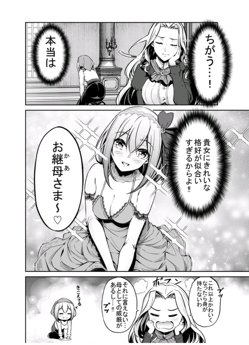 社畜がシンデレラに転生した話③
オリジナル漫画 