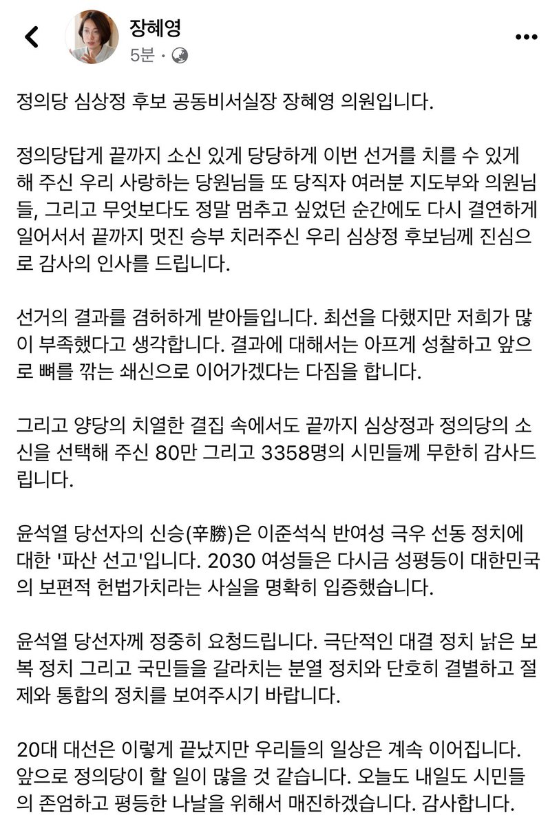 janghyeyeong's tweet photo. 선거의 결과를 겸허히 받아들입니다. 최선을 다했지만 저희가 많이 부족했다고 생각합니다. 결과에 대해 아프게 성찰하고 앞으로 뼈를 깎는 쇄신으로 이어가겠습니다. 
그리고 양당의 치열한 결집에도 끝까지 심상정과 정의당을 산택해주신 80만 3358명의 시민께 무한히 감사드립니다. https://t.co/CjCOYlmSKi