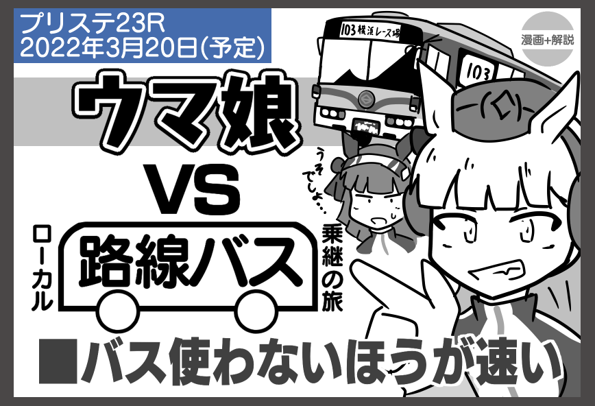 3/20の「プリティーステークス23R」アンバリヅカのスペースは「ウマ15」になりました。 https://t.co/ERae0cUCcF 