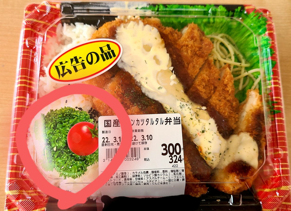 スーパーでお弁当を買ったらパセリとトマトが印刷だった Togetter