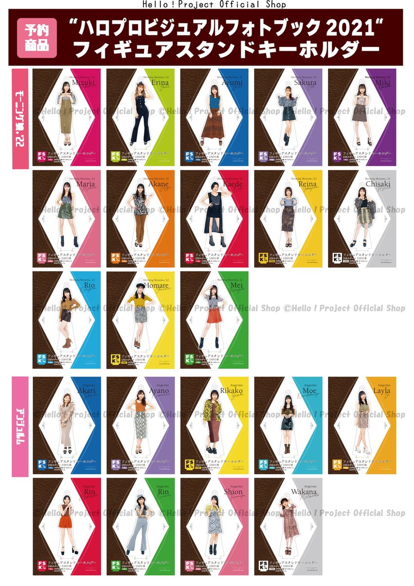 平山遊季 アクリルスタンド FSK 37点 平山遊季 アクリルスタンド FSK 37点