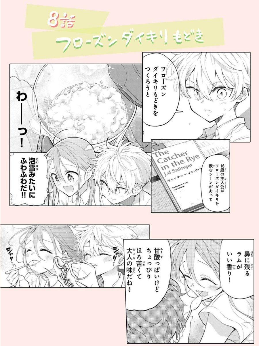 8話目のお酒もどきは
「フローズンダイキリ」でした。
"食べられるお酒もどき"
"材料全部をミキサーに混ぜるだけの簡単レシピ"
"ちょっとの外出なら外に持っていくことも可能"
というところで個人的におススメなお酒もどきです。
#水曜姉弟🍷🍷
#おさらいカウントダウン