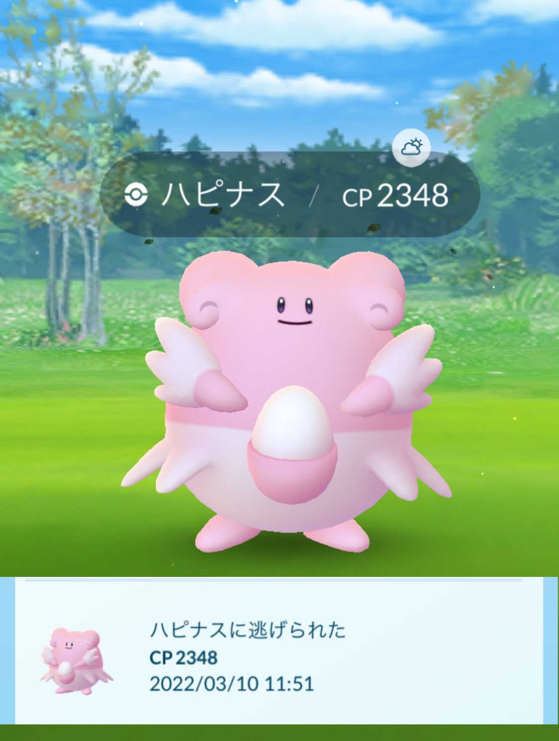 Chichimerutan ハピナス見つけたぁ って キンズリハイパーexcellent3回連続で投げたのに逃げやがった ポケモンgo ハピナス 野生 逃げられた T Co Dmr4s7amok Twitter