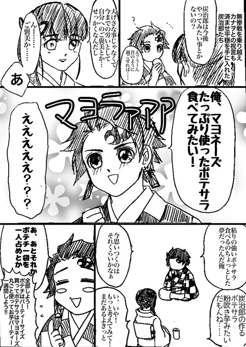 炭カナ夫婦
炭治郎はささやかな幸せを感じられる男です 