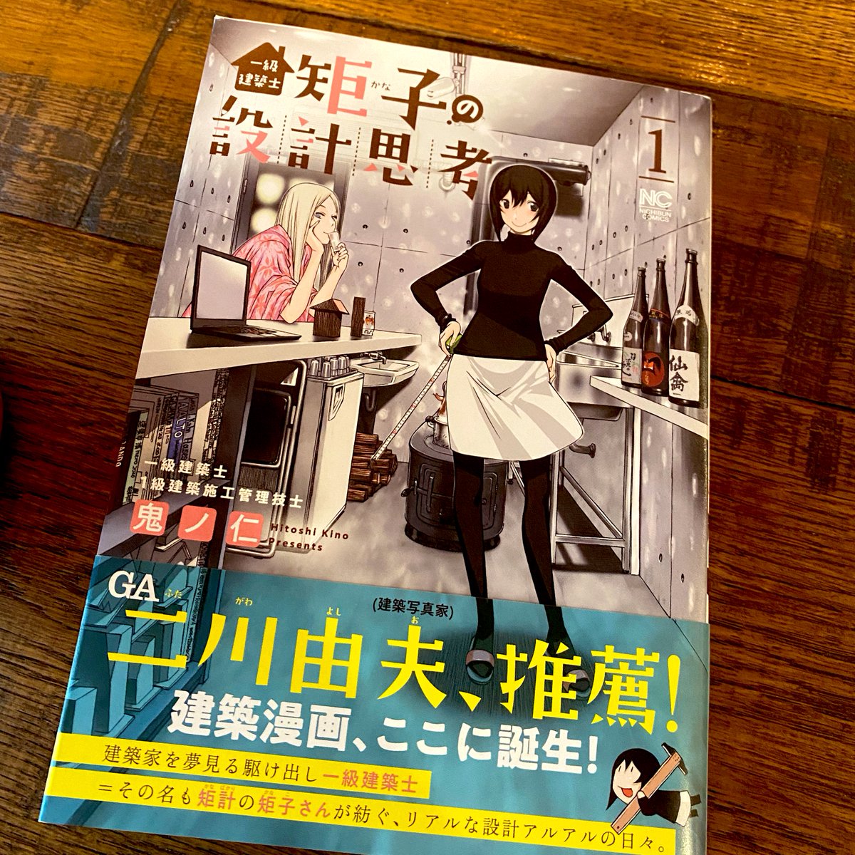 建築設計10年にして一級建築士 １級建築施工管理技士の資格を持つ有名なエロ漫画家 鬼ノ仁 さんがついに建築マンガ 一級建築士矩子の設計思考 を発売 Togetter