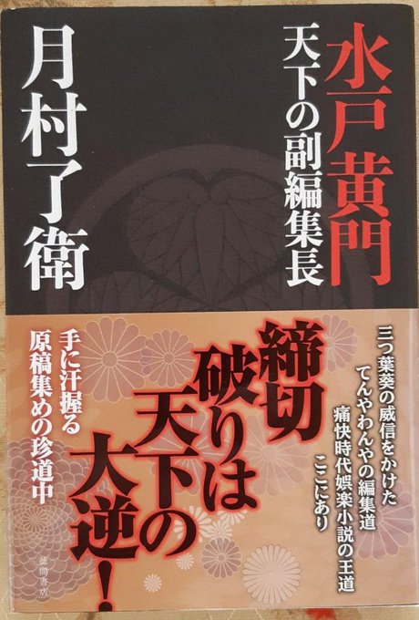 徳川光圀のtwitterイラスト検索結果