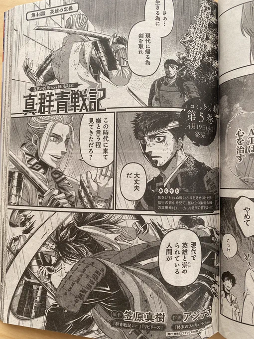 今日はヤンジャン発売日
「真・群青戦記」載ってます🙏

北条対真田の戦もいよいよ佳境です
よろしくお願いします🙏 