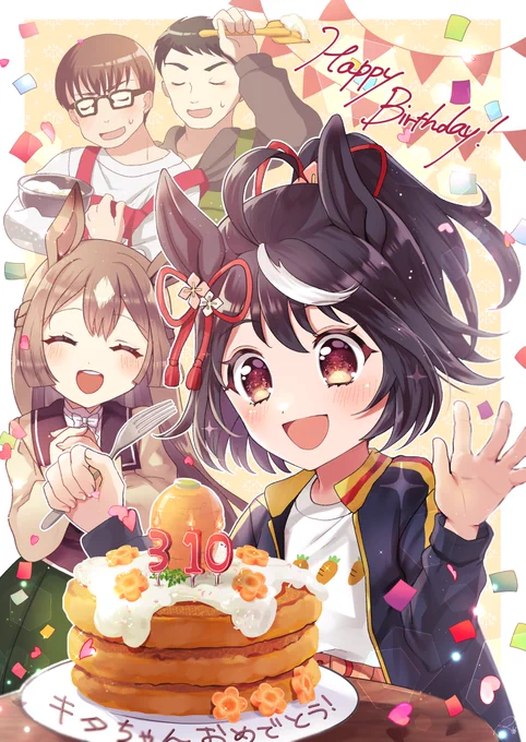 キタちゃんおめでとう〜🎉
毎年四人で手作りのお誕生日パーティしてお祝いしてもろて〜
#キタサンブラック生誕祭2022 